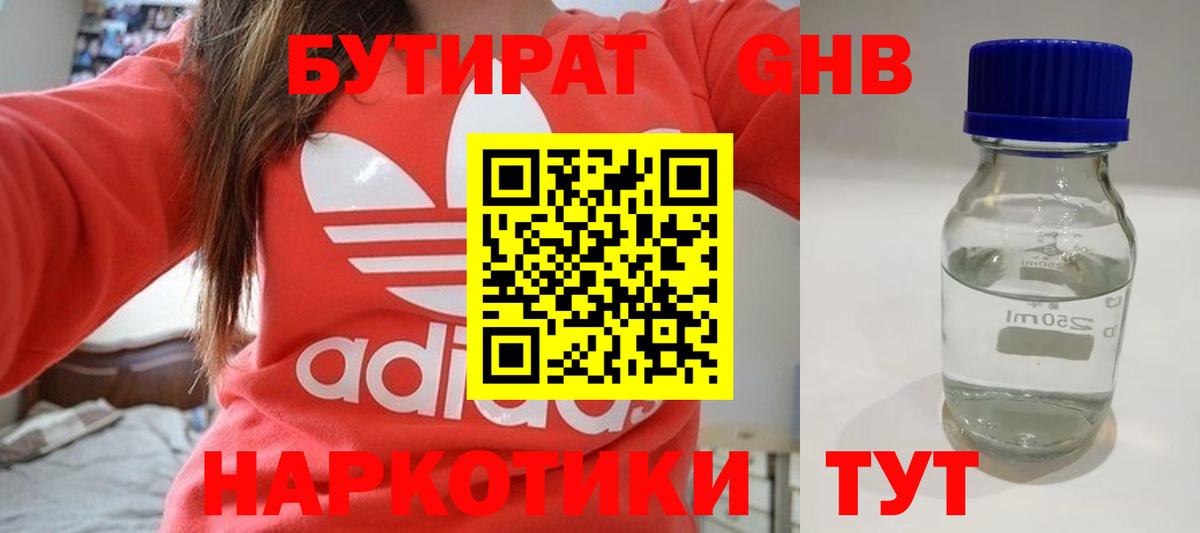 Бутират оксана Златоуст