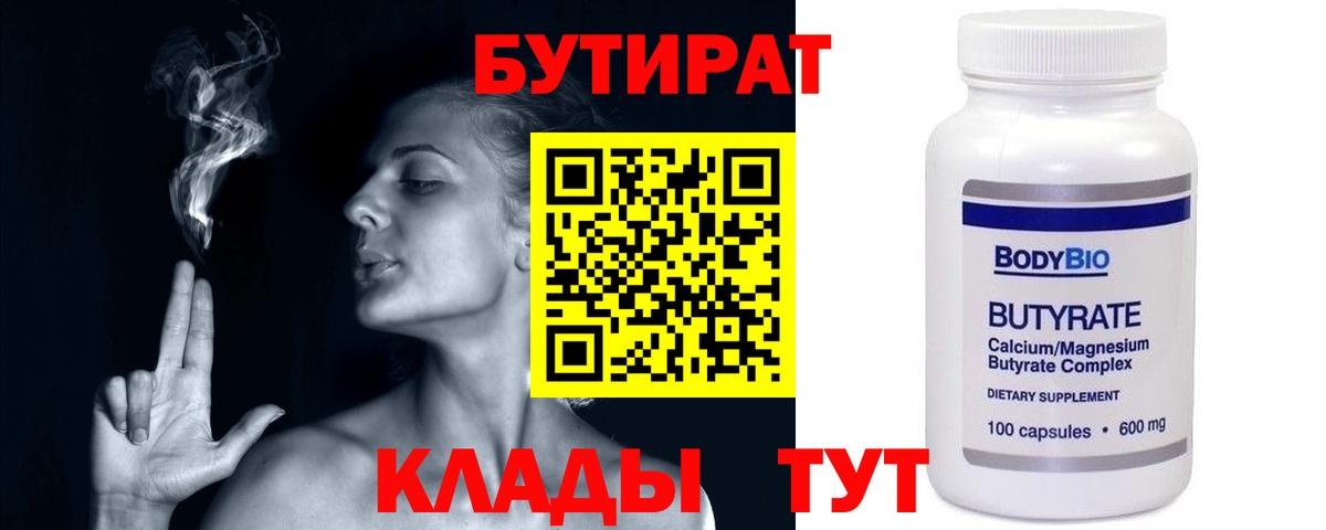Златоуст  Бутират  Вход с VPN  БУТИРАТ 1.4BDO 