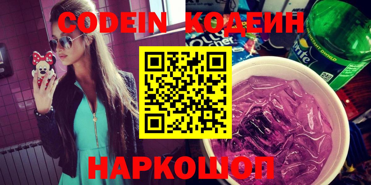 Кодеин напиток Lean (лин)  Codein напиток Lean (лин)  Вход с VPN  Златоуст 