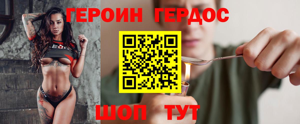 ГЕРОИН гречка Златоуст