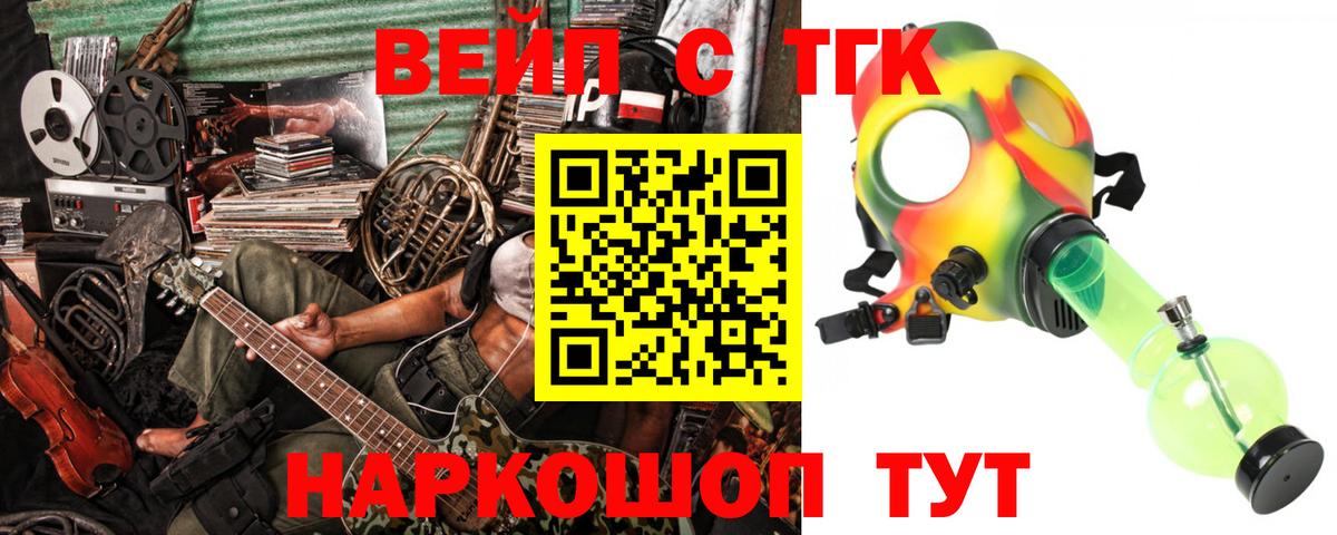 ТГК жижа Златоуст
